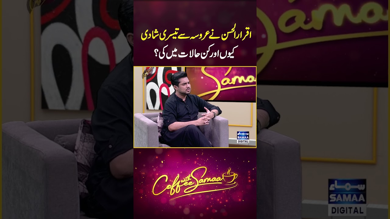 Iqrar ul Hassan Talking About His 3rf Wife Aroosa Khan