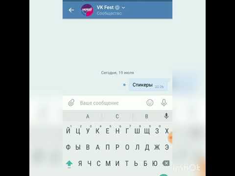 Как получить стикеры от VK Fest |2018