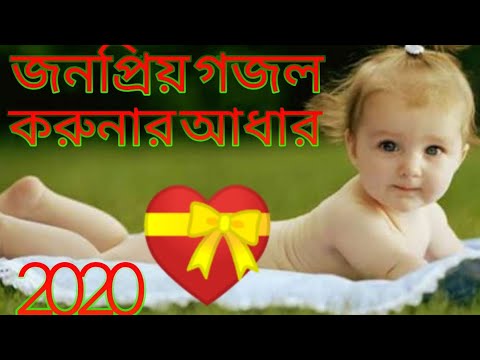 করুনার-আধার-তুমি/-নতুন-বাংলা-গজল/২০২০/karuna-adhar-tumi/islamic-gojol-2020