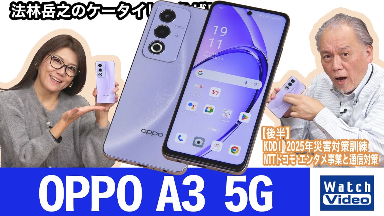 スリムなボディに大画面ディスプレイを搭載したオウガ・ジャパンのエントリー向けモデル、「OPPO A3 5G」【法林岳之のケータイしようぜ!!／801／2025年2月21日公開】