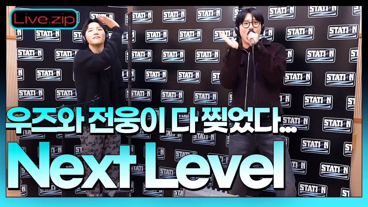 여기 한 시간 더 추가해주세요❤️‍🔥찐친끼리 대환장 노래방 현장📢ㅣNext Level  Cover by 우즈, 전웅ㅣSTATION ZㅣKBS 211231 방송