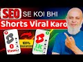 Rank Shorts Fast in 2025! Viral Trick No One Shares 🚀