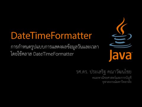 วีดีโอ: การใช้คลาสตัวจับเวลาใน Java คืออะไร?