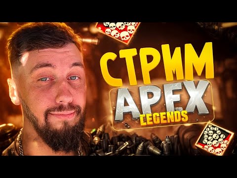 Видео: #shorts #apex  Стрим Apex Legends | 21 сезон Apex | 2k