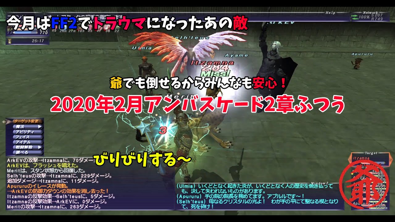 Ff11 2020年2月アンバスケード2章ふつうに行ってみた Youtube