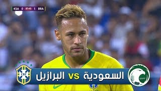 ملخص مباراة منتخب السعودية و البرازيل | البطولة الرباعية الدولية