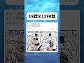 ギャバン初登場時との比較 #ワンピース #onepiece #shorts