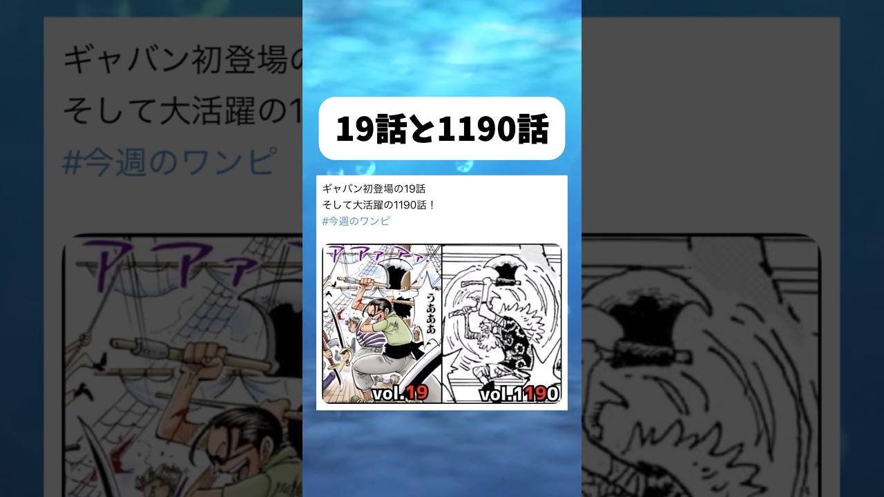ギャバン初登場時との比較 #ワンピース #onepiece #shorts
