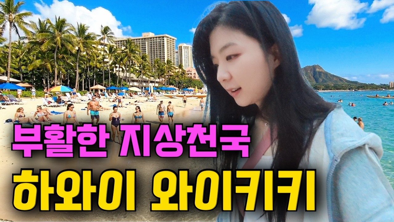 남녀노소 모두가 열광하는 환상의 섬 【하와이 1】