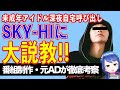BMSG代表SKI-HI(39)がやらかした! 未成年アイドル(17)を深夜に自宅呼び出し【テレビ番組制作・元ADが考察】