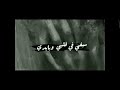 وحدي في أيام الجاي وحدي في أيام الجاي