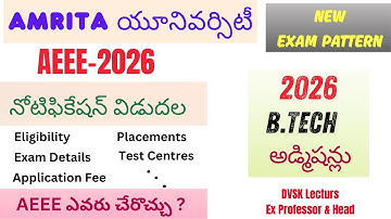 అమ్రిత యూనివర్సిటీ (AEEE 2026) నోటిఫికేషన్ విడుదల || #jeemains2026 #viteee2026 #aeee2026 #bitsat2026