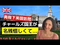 【英国からレポート】」チャールズ国王が天皇皇后両陛下とのお別れで。。。