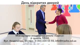 День открытых дверей в Международной академической школе Одесса 06.05.2021 17:00