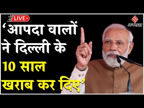 PM Modi ने नमो भारत कॉरिडोर का किया उद्घाटन, | Namo Bharat Train | PM Modi | Delhi Election 2025