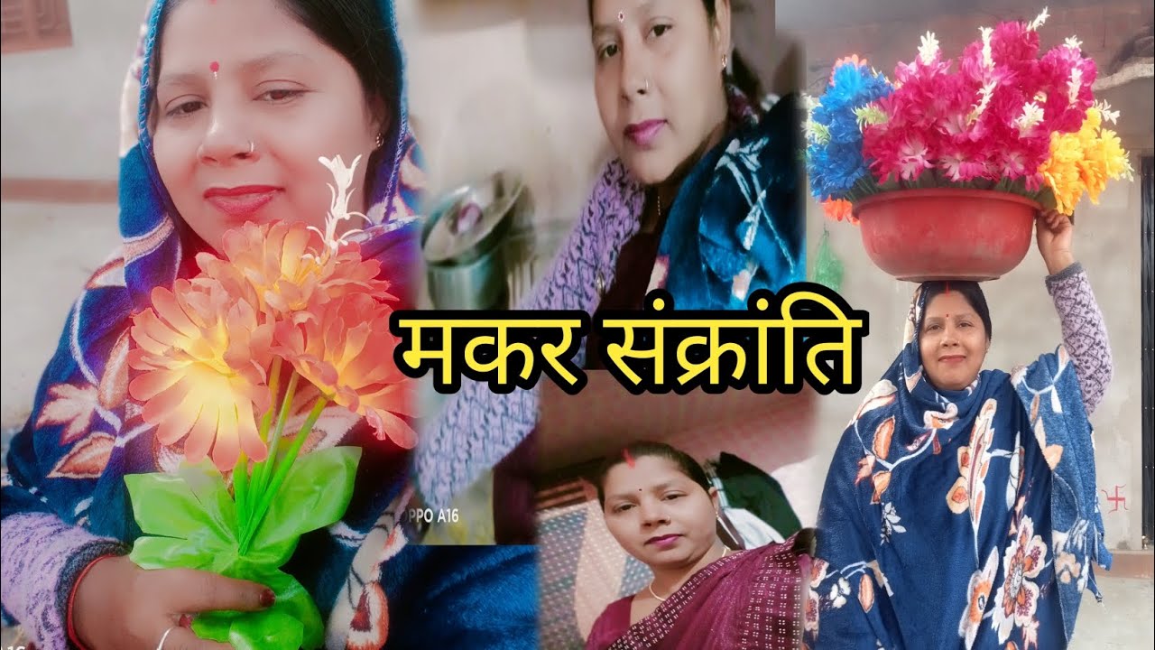 मकर संक्रांति के दिन इतनेसारे फूल🌼 Renu village life