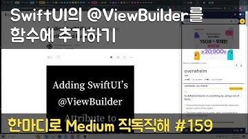 SwiftUI의 @ViewBuilder를 함수에 추가하기 - 한마디로 Medium 직독직해 #159