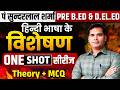 🔴Live🔴 हिंदी (सर्वनाम) | One Shot Class | PSSOU PRE B.ED & D.EL.ED | Theory + MCQ