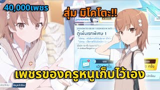 ครูขอละ น้องมิโคโตะ!!! |blue archive