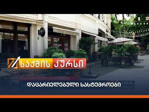 დაცარიელებული სასტუმროები