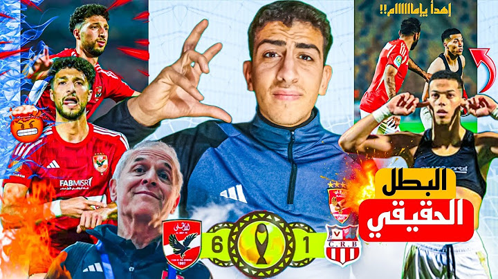 الأهلي يقسو على بلوزداد 6-1🤯 بأكبر نتيجة بدوري الأبطال منذ زمن‼️🔥 | الأهلي يفوق من غيبوبته! 💪
