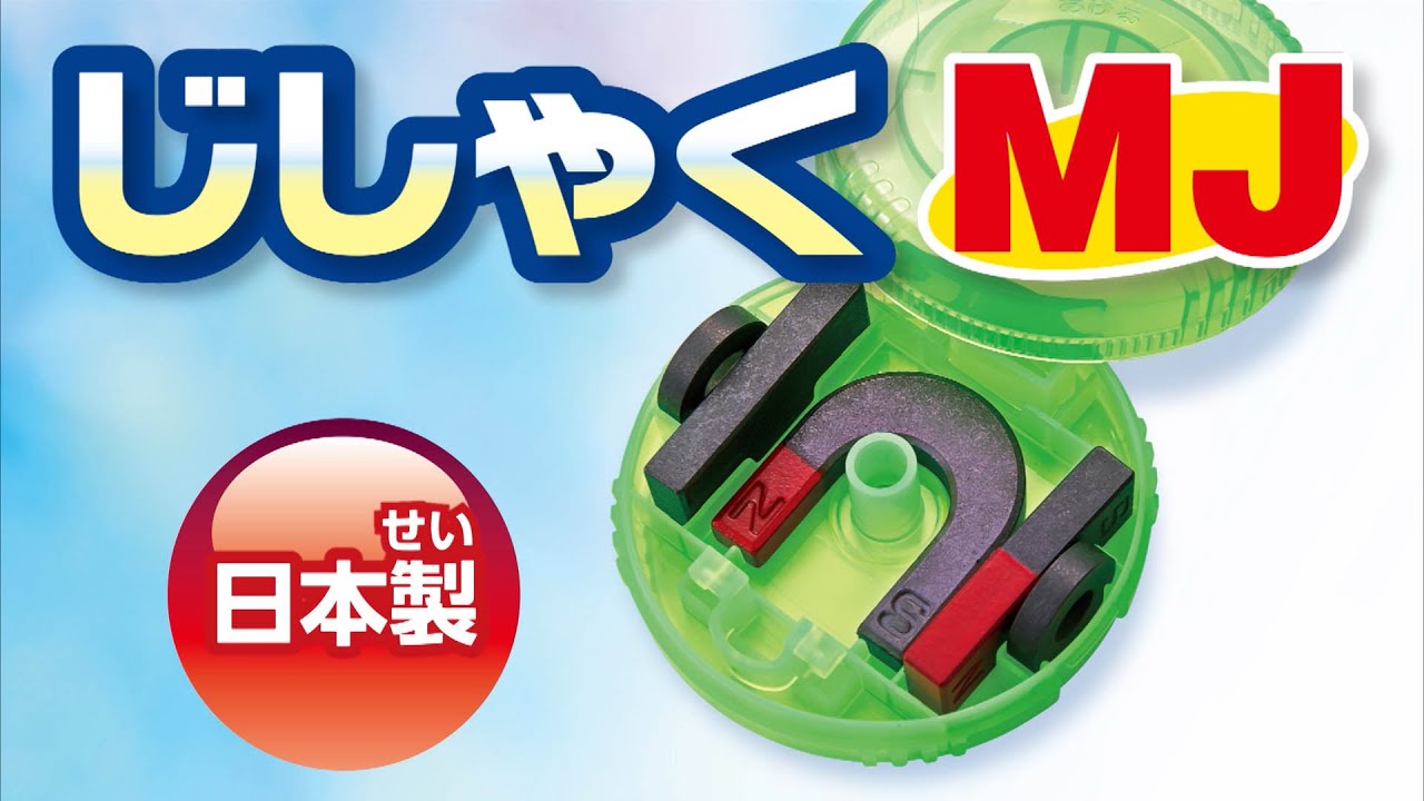 小学3年理科教材 じしゃくMJ のご紹介【商品紹介】 - YouTube