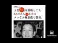 KAN〜訃報〜メッケル憩室癌で闘病