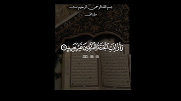 #یَوۡمَ نَقُولُ لِجَهَنَّمَ هَلِ ٱمۡتَلَأۡتِ وَتَقُولُ هَلۡ مِن مَّزِیدࣲ#قران_كريم #تلاوة_خاشعة
