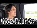 【ピンチはチャンス】大切な社員が辞めた後の経営手法を中野優作が教えます