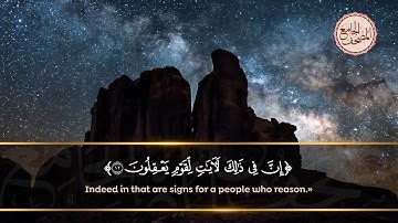وسخر لكم الليل والنهار والشمس والقمر والنجوم مسخرات بأمره إن في ذلك لآيات لقوم يعقلون - سورة النحل