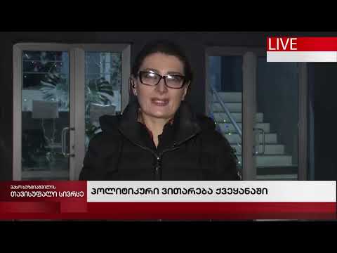 თავისუფალი სივრცე -16.12.2020