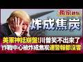 美伊戰火升級