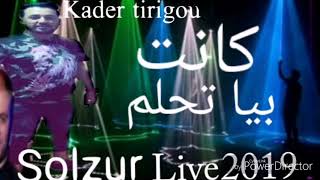 Cheb  Kader   tirigou  2019  live  knat  biya  tahlam 😁😁