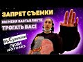 запретили снимать в торговом центре// сумкин снова в грязь лицом// Запрет съемки