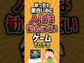 めっちゃ面白いのに人には勧めにくいゲームTOP8 #神ゲー #おすすめ