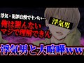 【バトル勃発】浮気男と言い合いに…浮気をされ、男性本人を交え話し合いをするが、最終的に言い合いにwww【ポケカメン】