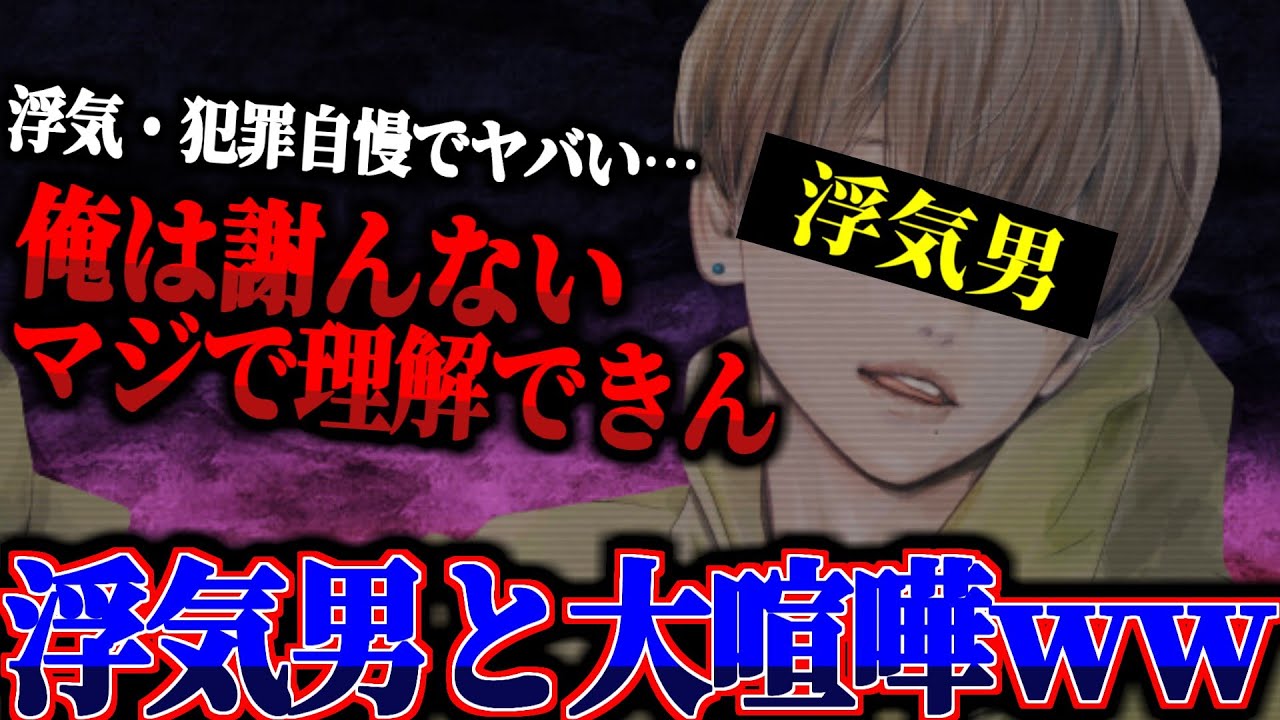 【バトル勃発】浮気男と言い合いに…浮気をされ、男性本人を交え話し合いをするが、最終的に言い合いにｗｗｗ【ポケカメン】