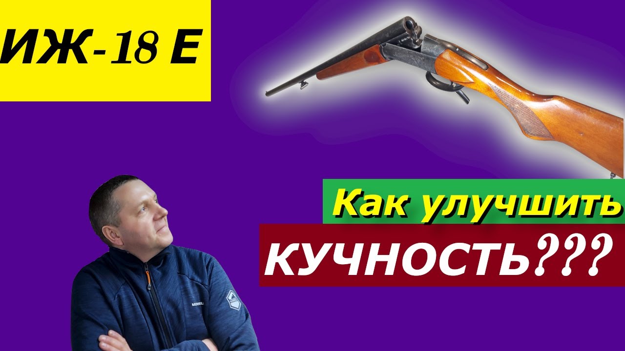 Иж одностволка 16