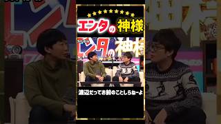 【エンタの神様✨️】鍋やろうよ #shorts  #おすすめ #ラバーガール