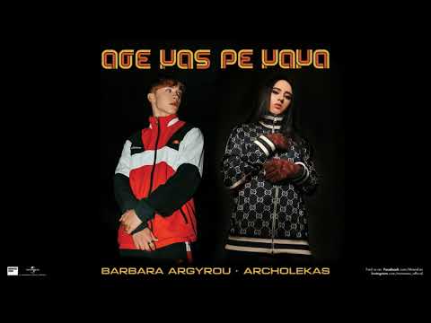 Barbara Argyrou, Archolekas - Άσε μας ρε μαμά (Official Audio Release)