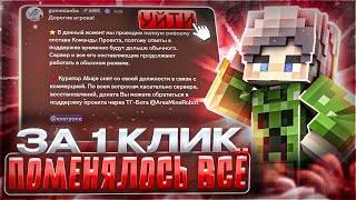 Меня СНЯЛИ С ЮТУБЕРКИ На Сервере в Майнкрафт! | Как За 1 КИК АДМИНА Поменялся ВЕСЬ СЕРВЕР! | Ухожу..