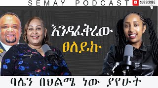 ከእናቴ እና ከባሌ መምረጥ ነበረብኝ Hlina Merkeb