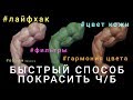 Как покрасить ч/б рисунок в фотошопе (Мой способ. Часть 1)