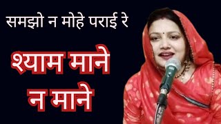 मैं जोगन बन आई रे.... श्याम माने न माने || Radha Krishna bhajan || Komal Bhajan