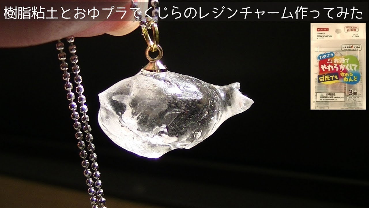 UVレジン】樹脂粘土とおゆプラでくじらのチャーム作ってみたuv resin