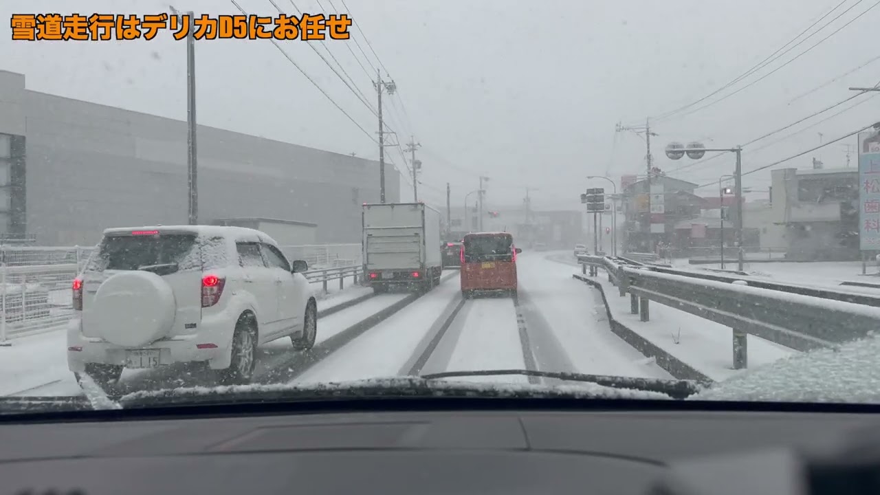 雪道はデリカD5にお任せ