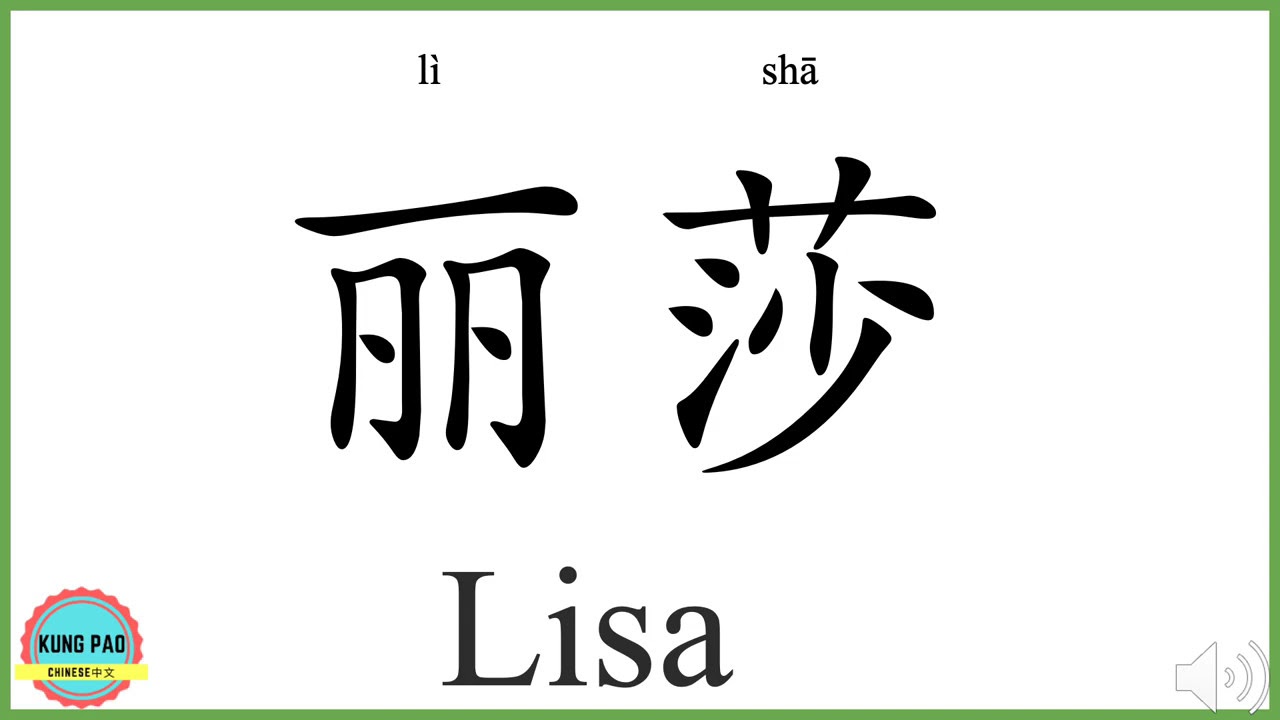 How to say my name Lisa in Chinese? YouTube