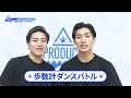 【安慶田 真樹（Ageda Masaki）VS安藤 誠明（Ando Tomoaki）】歩数計ダンスバトル｜P…