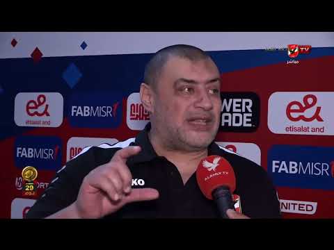 محمد عادل زولا المدير الفني لفريق اليد بالنادي الاهلي قبل مواجهة الجيش الملكي المغربي