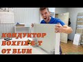 Сборка Tandembox Antaro с помощью кондуктора Blum BoxFix